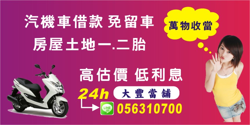 雲林機車借款
